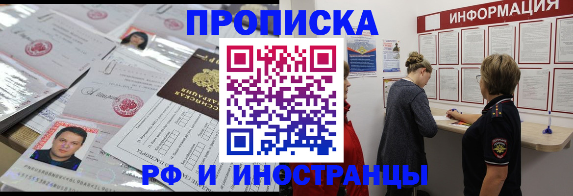 прописка иностранных граждан в Озёрске